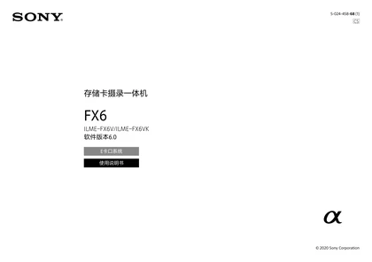 sony 索尼ILME-FX6V